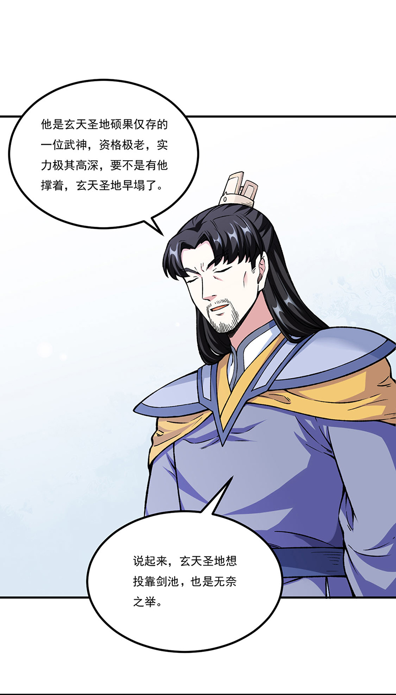 武道独尊第263话