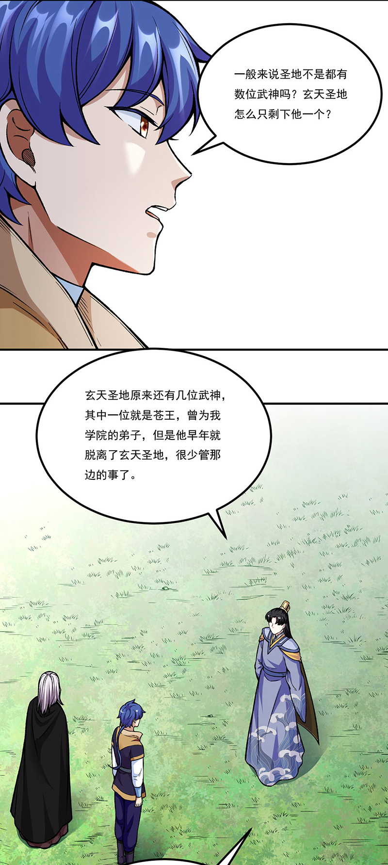 武道独尊第263话