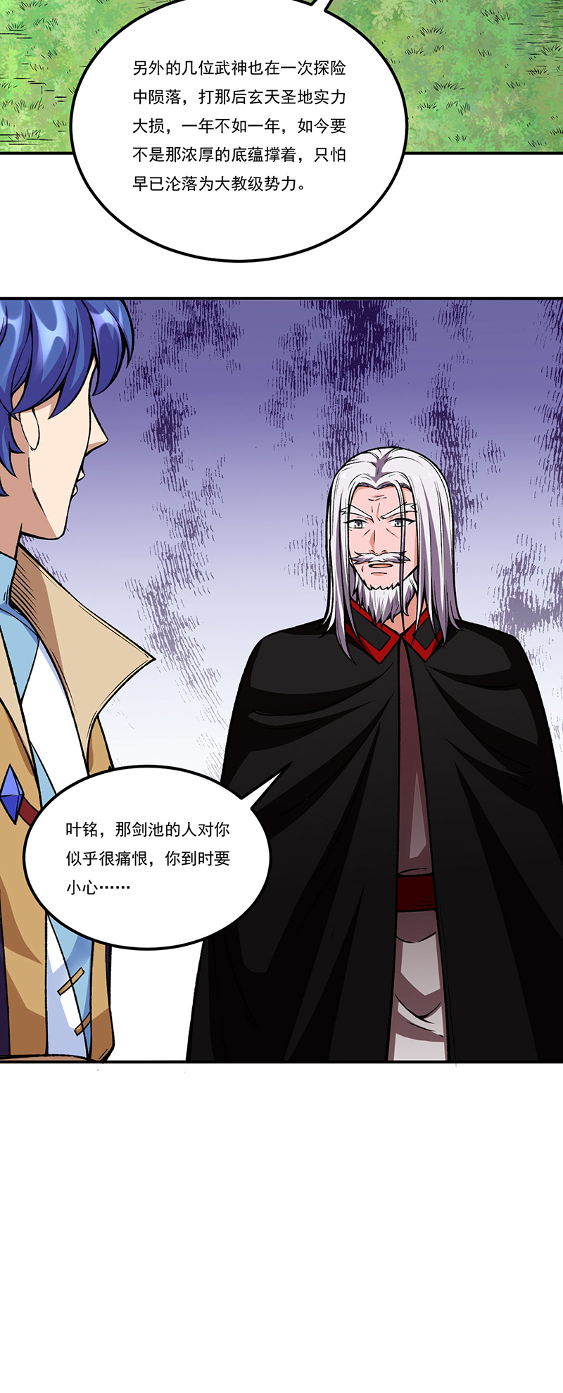 武道独尊第263话