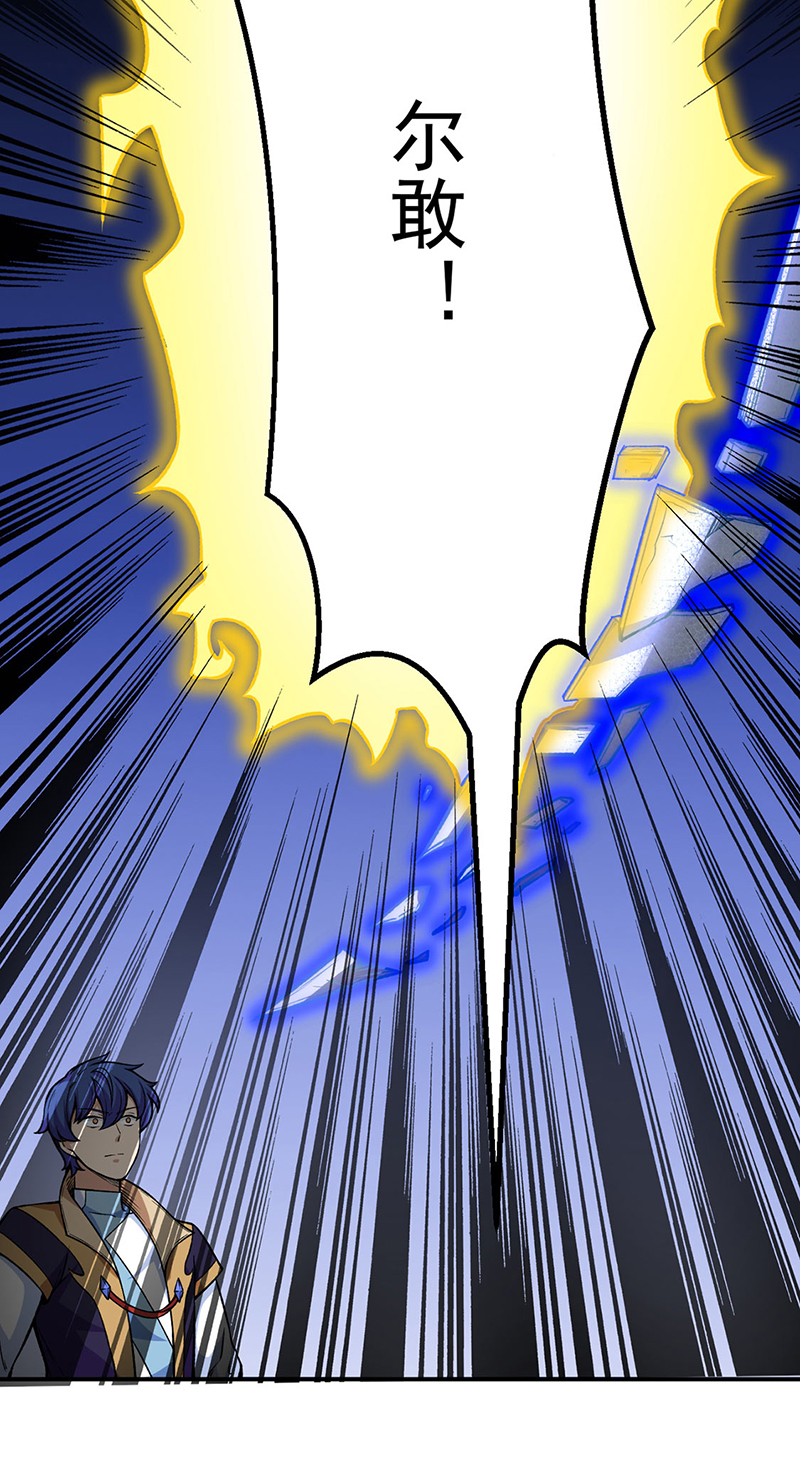 武道独尊第263话