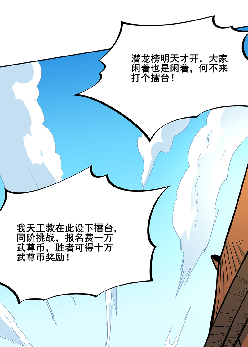 武道独尊第264话 东齐擂台