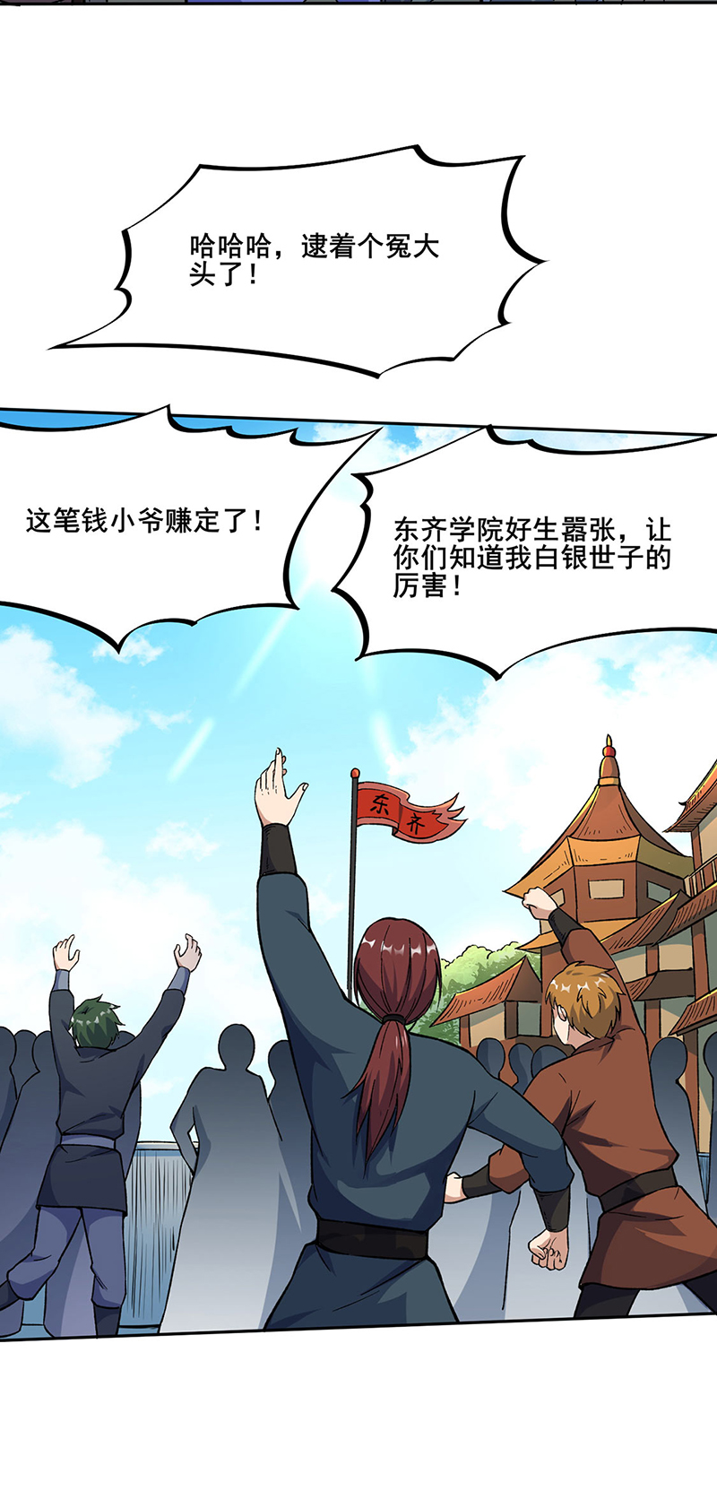 武道独尊第264话 东齐擂台