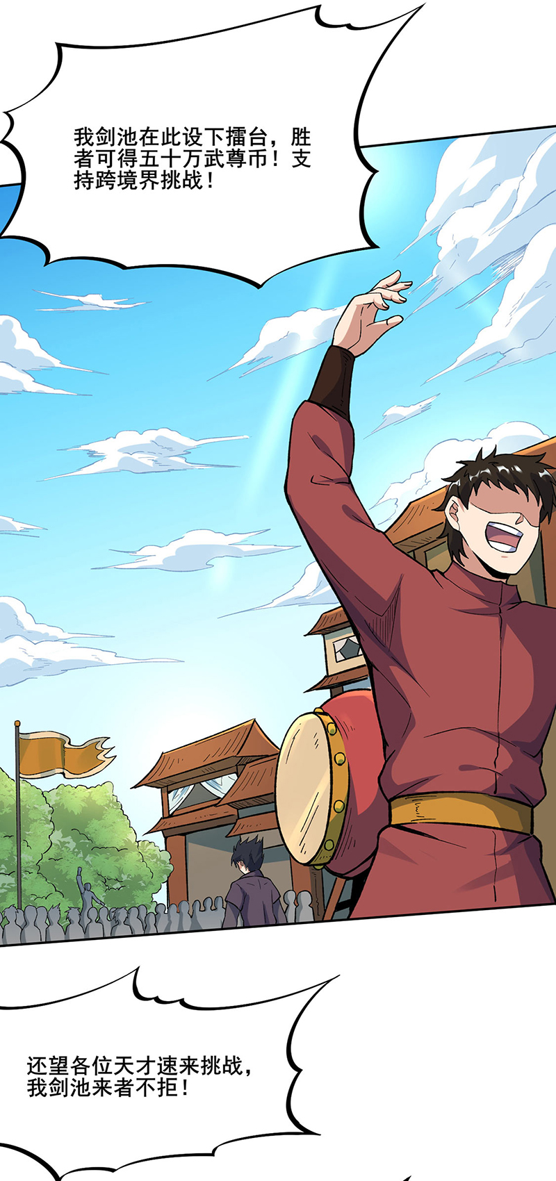 武道独尊第264话 东齐擂台