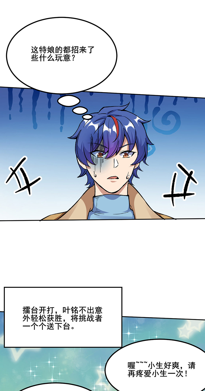 武道独尊第264话 东齐擂台