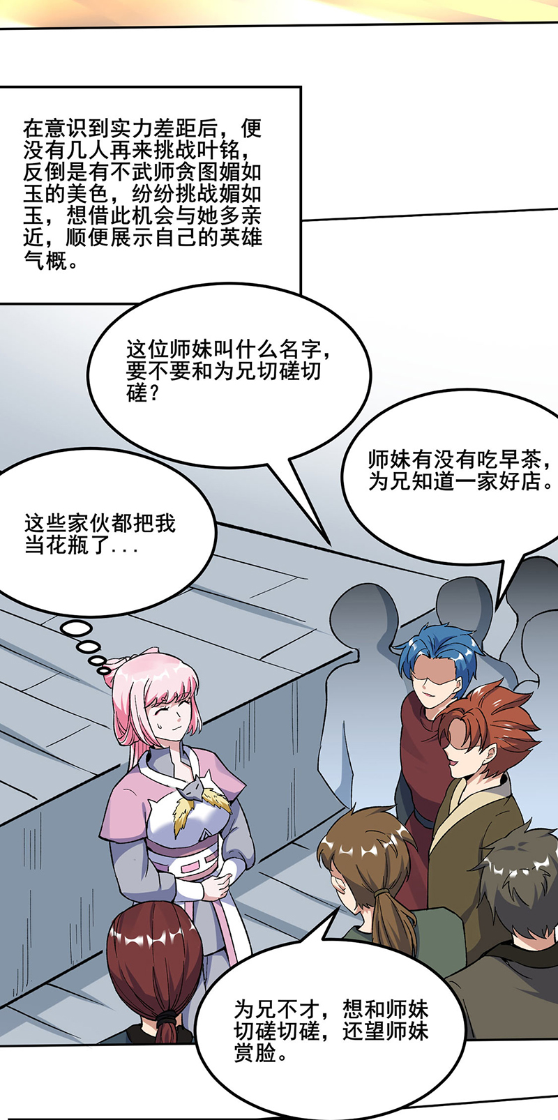 武道独尊第264话 东齐擂台