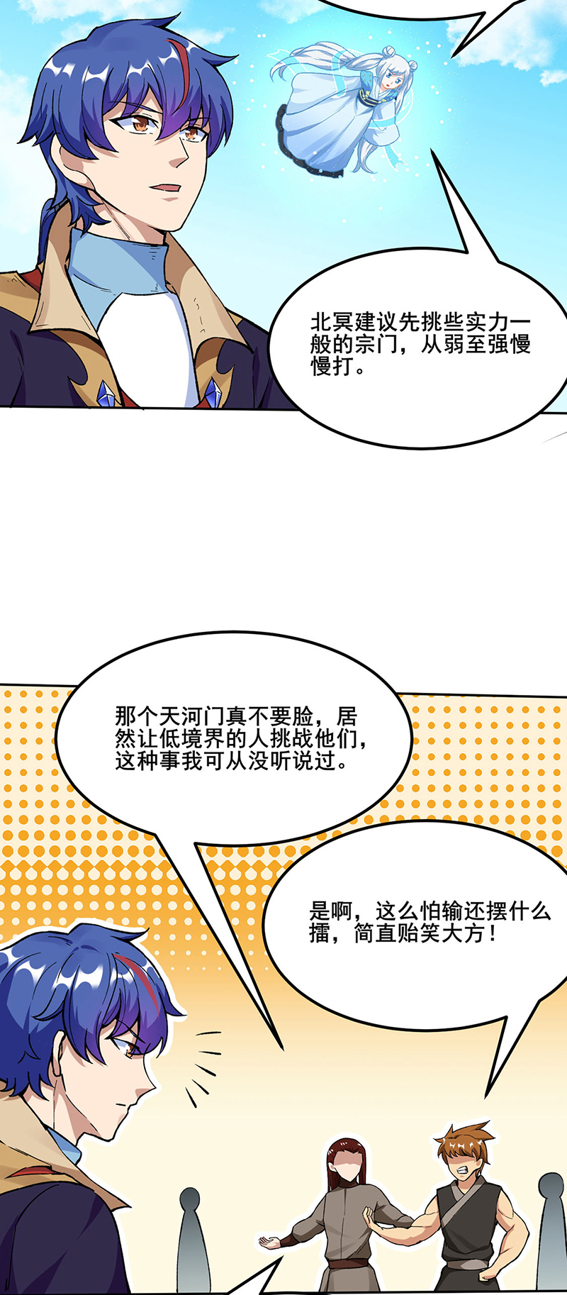 武道独尊第264话 东齐擂台