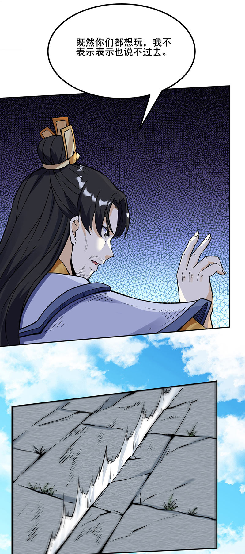 武道独尊第264话 东齐擂台