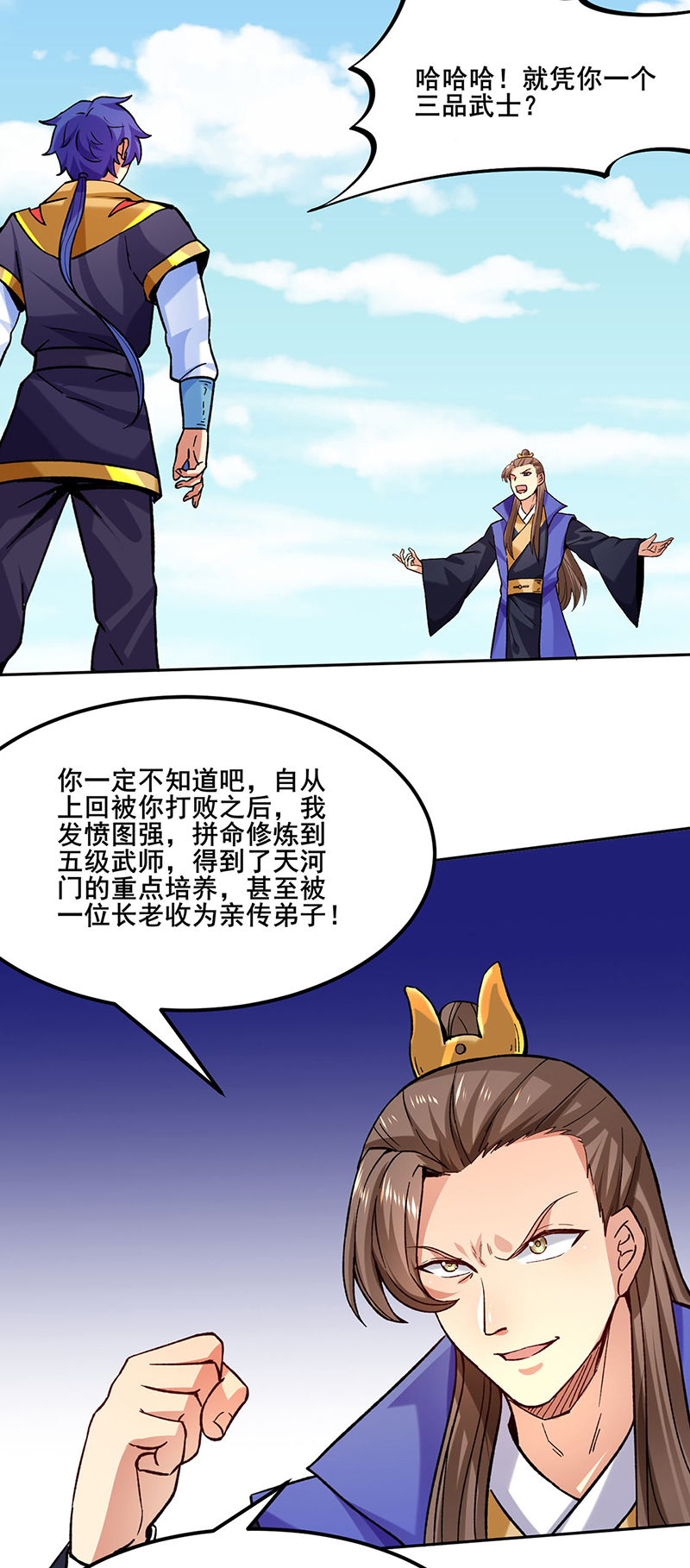 武道独尊第265话