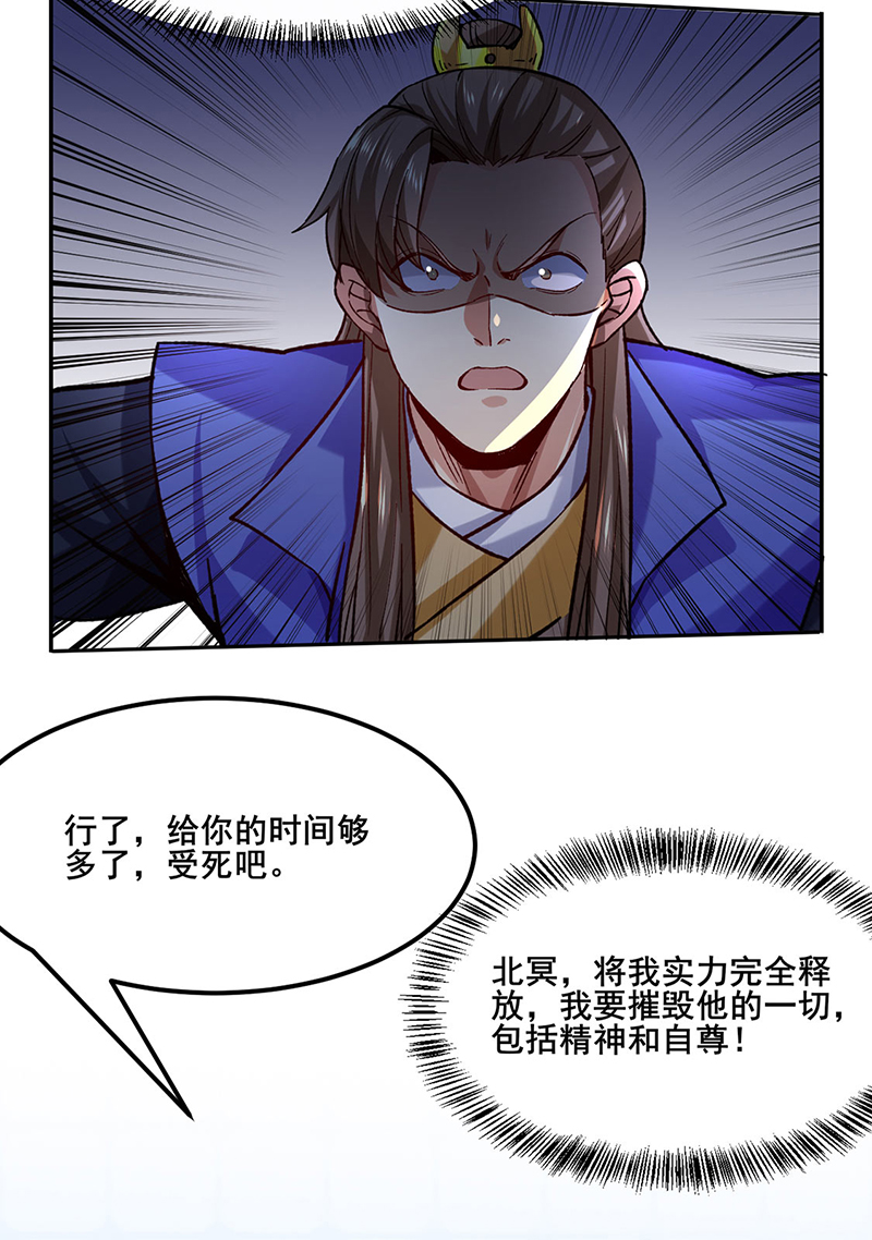 武道独尊第265话