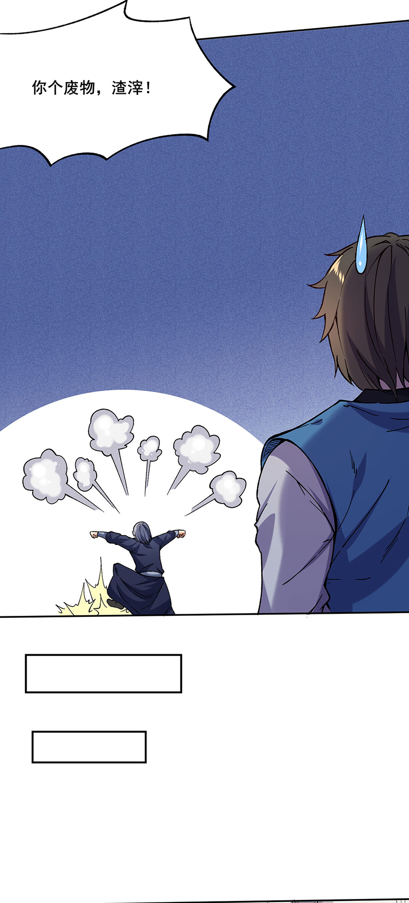 武道独尊第266话