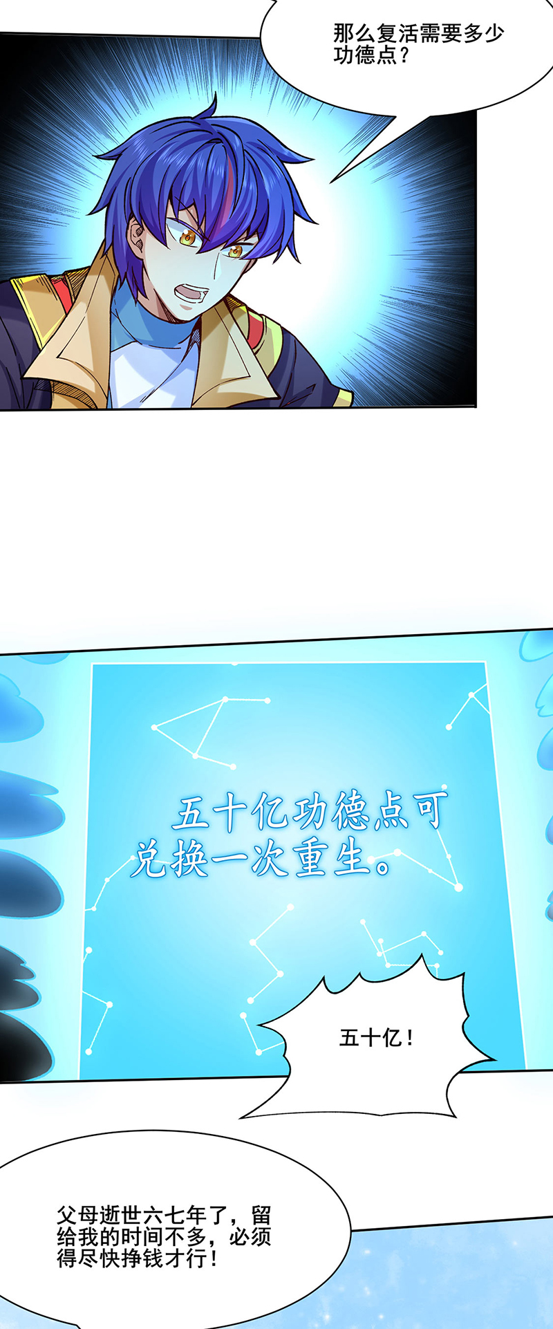 武道独尊第266话