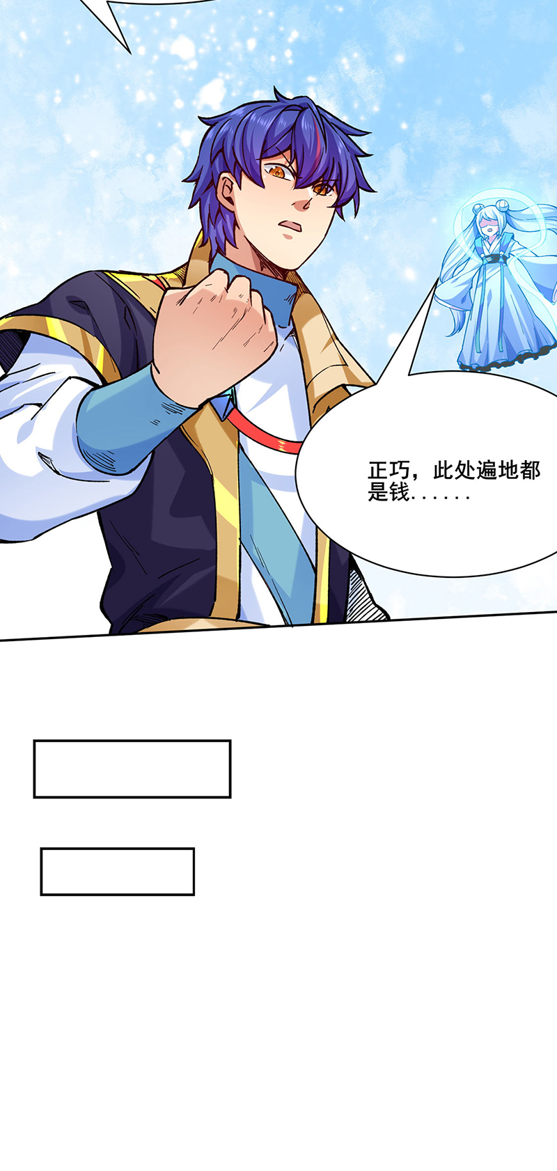 武道独尊第266话