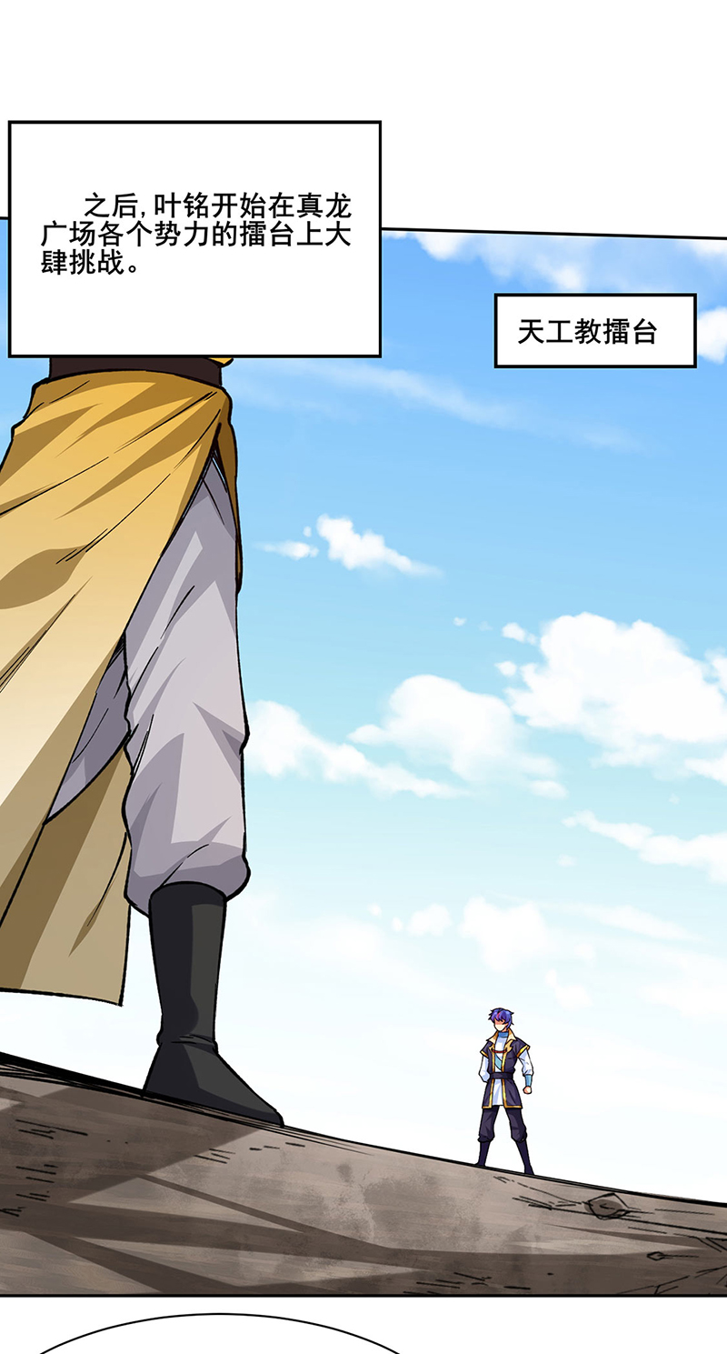 武道独尊第266话