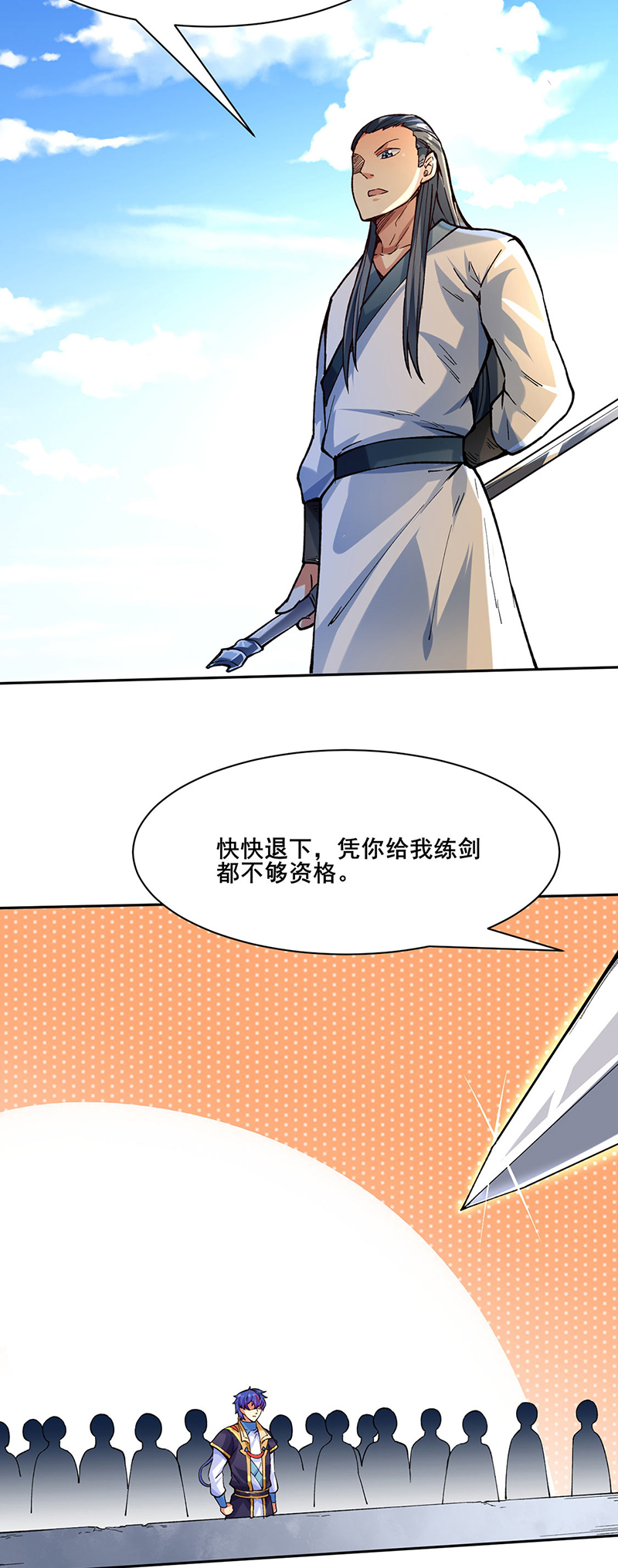 武道独尊第266话