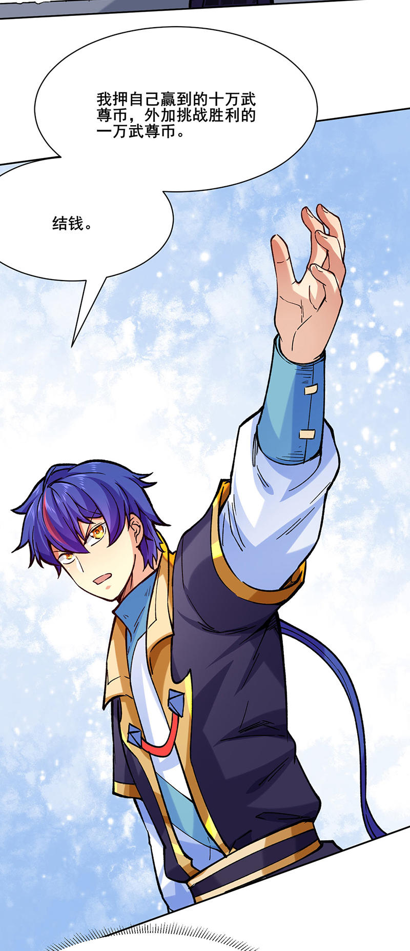 武道独尊第266话