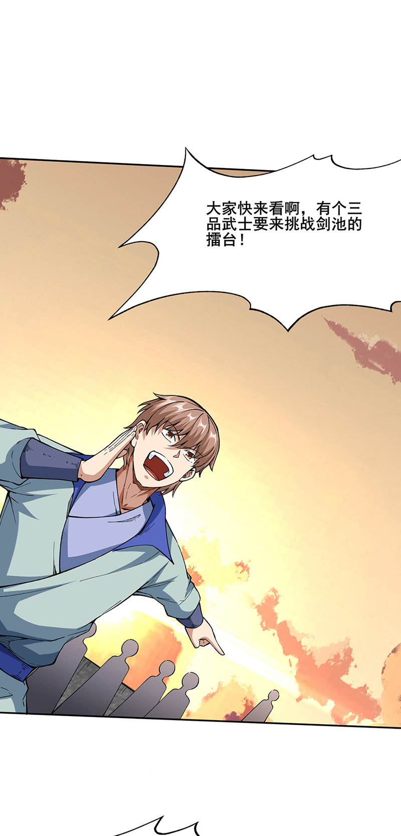 武道独尊第267话