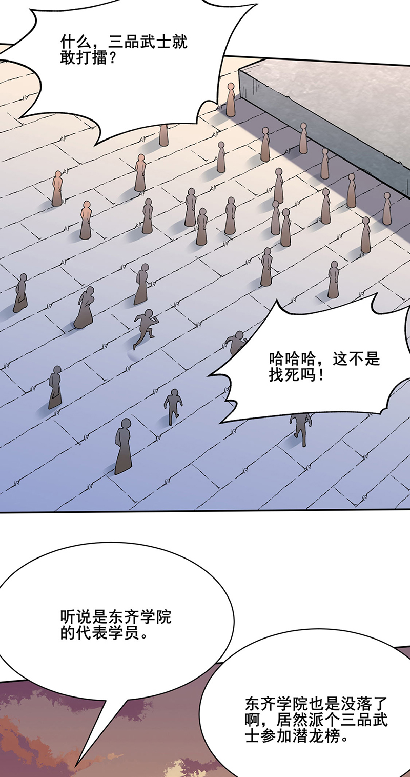 武道独尊第267话