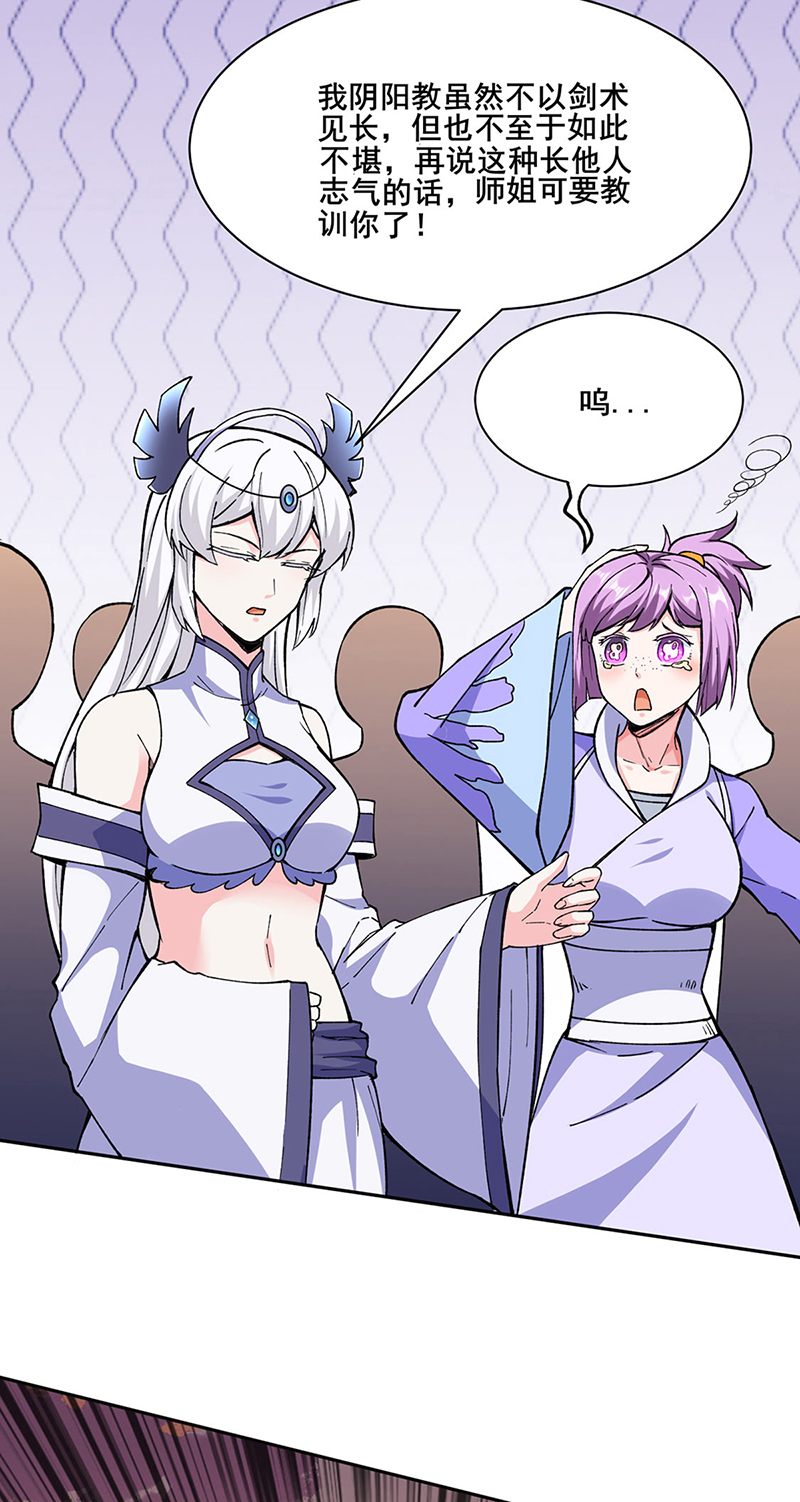武道独尊第267话