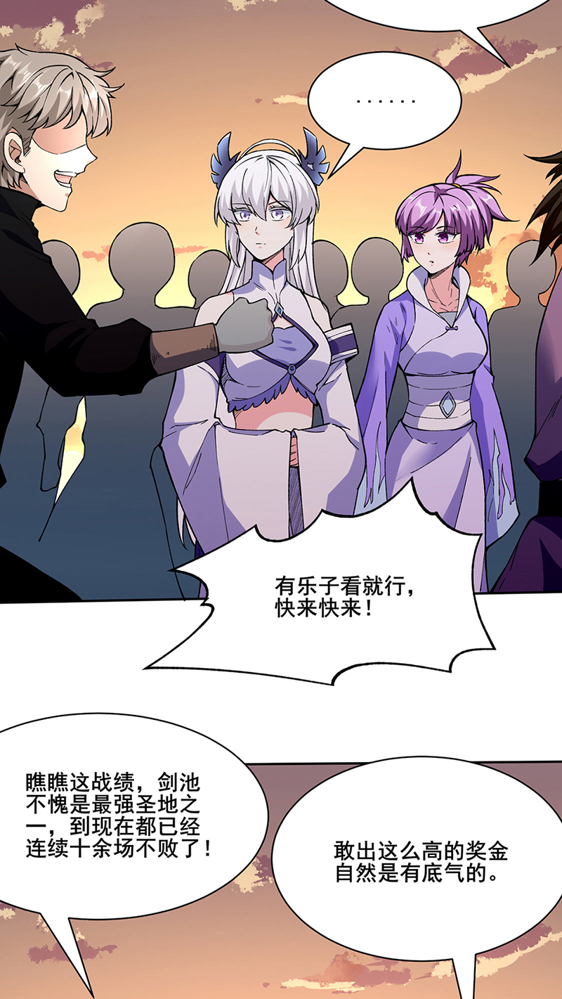 武道独尊第267话