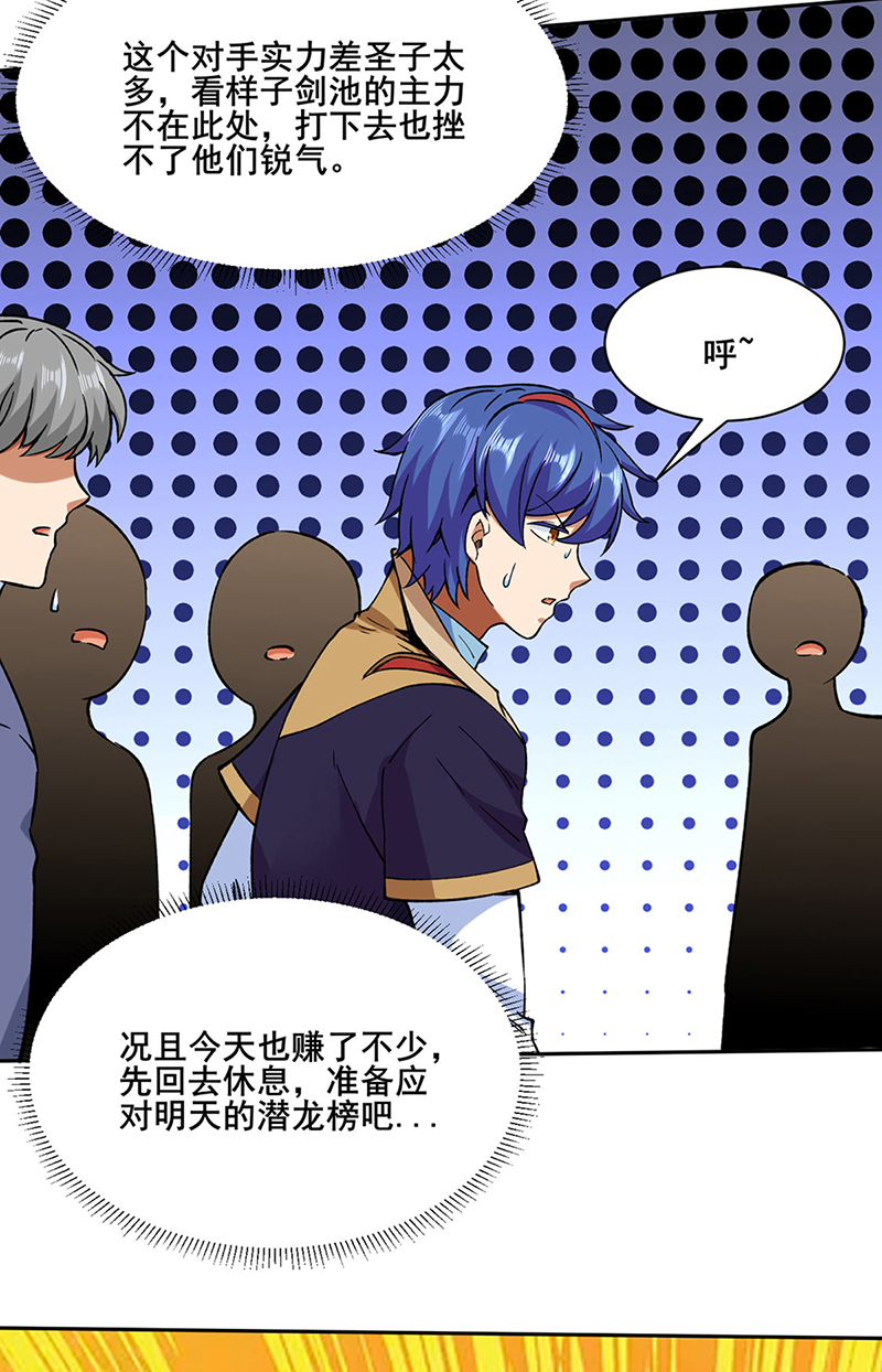 武道独尊第267话