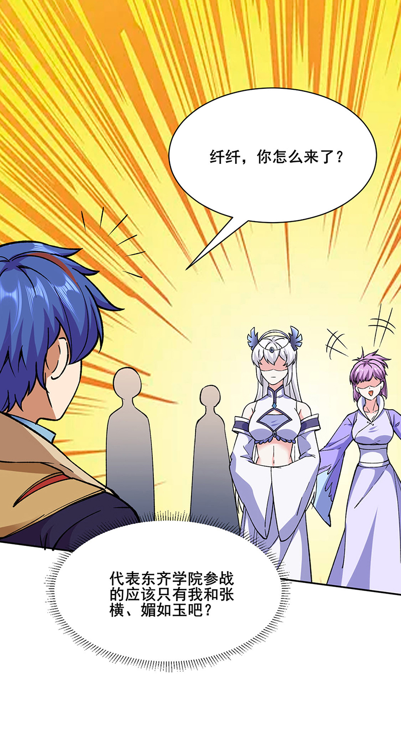 武道独尊第267话