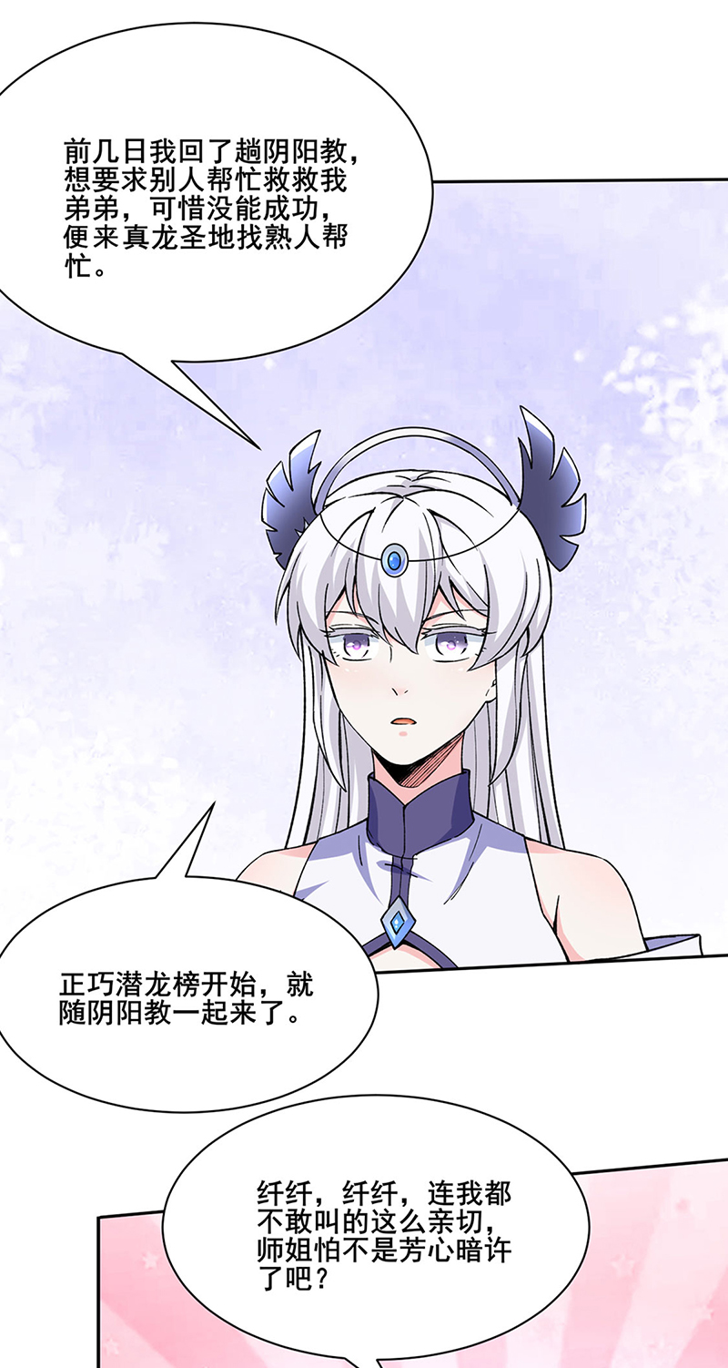 武道独尊第267话