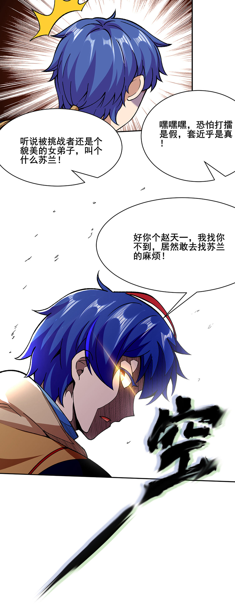 武道独尊第267话