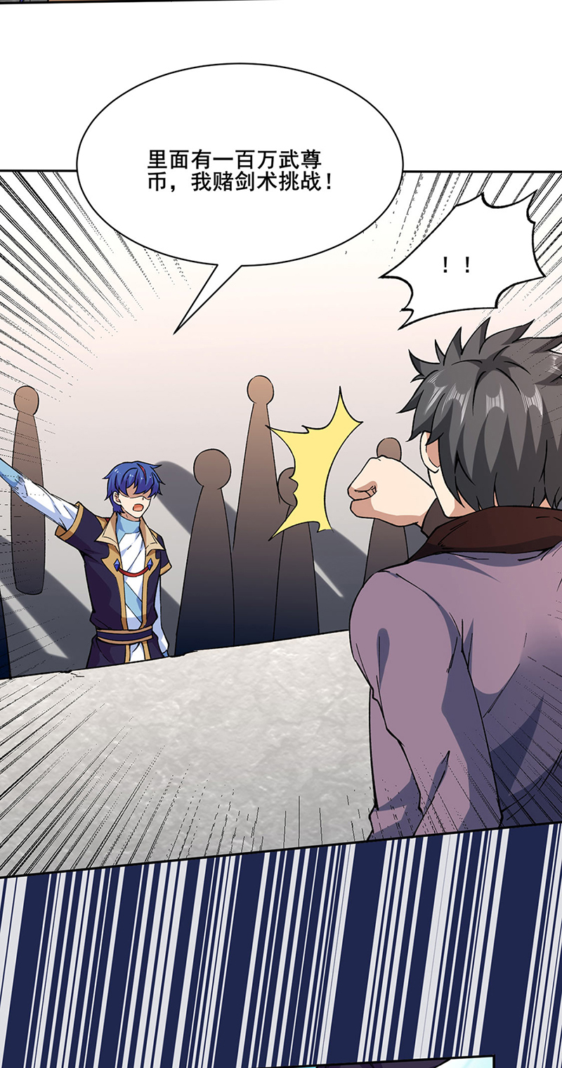 武道独尊第267话