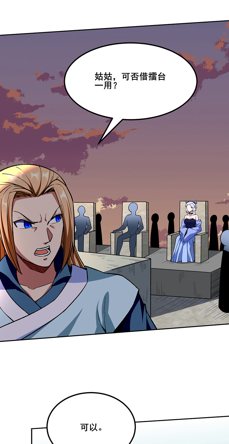 武道独尊第268话