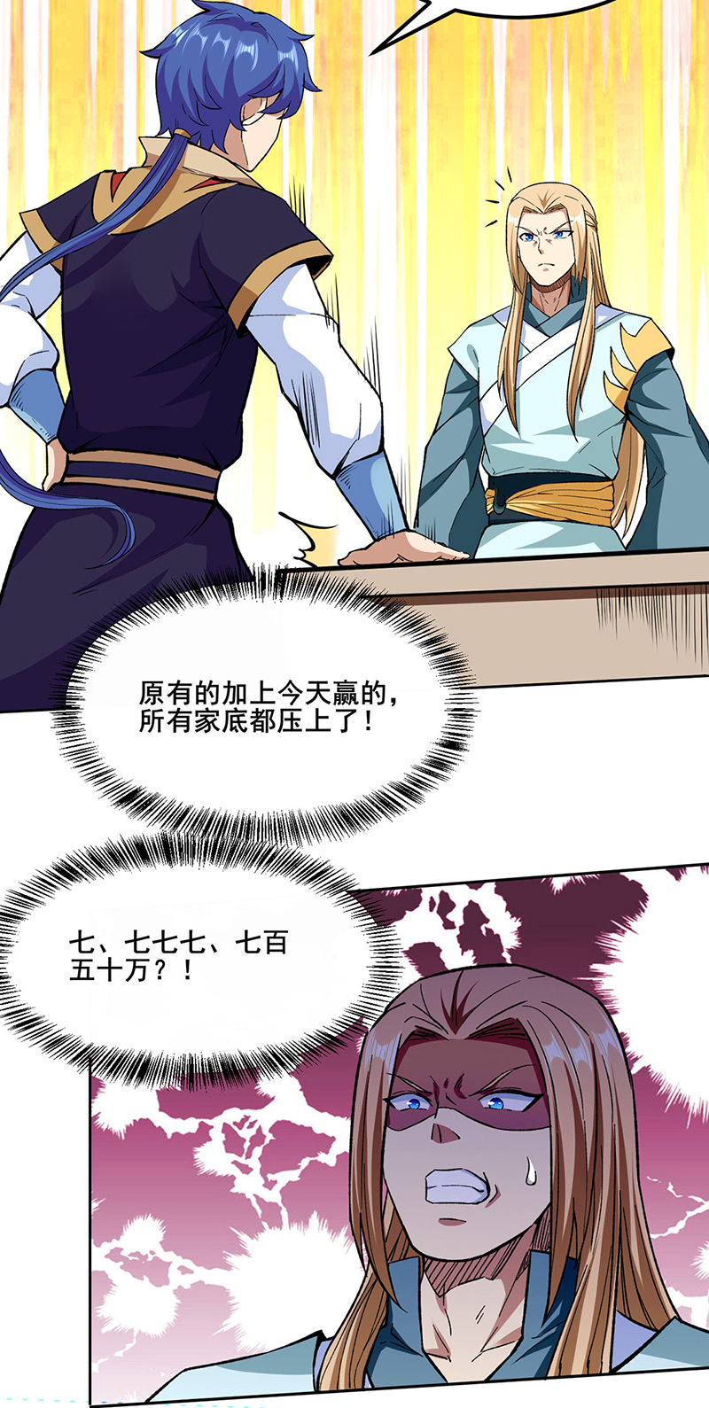 武道独尊第268话