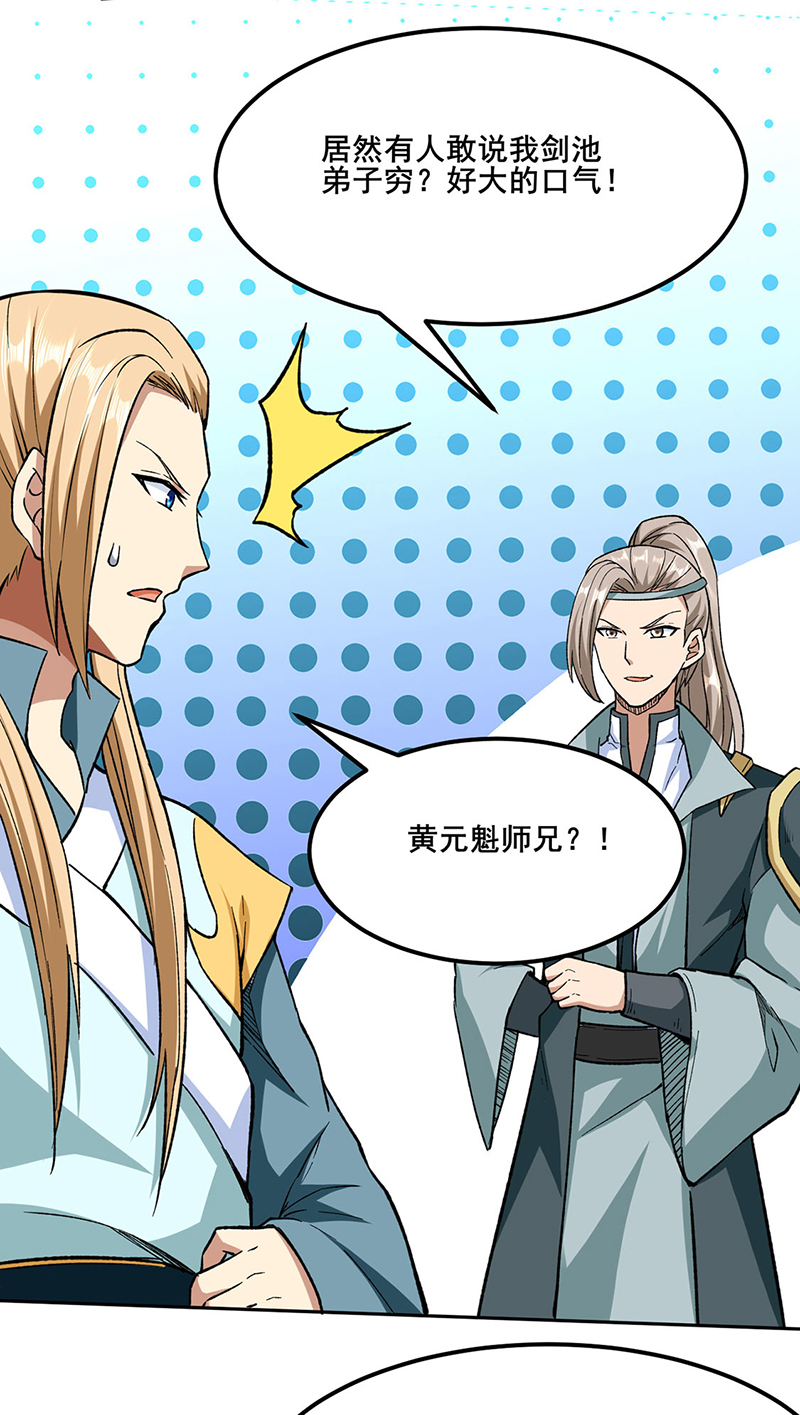 武道独尊第268话