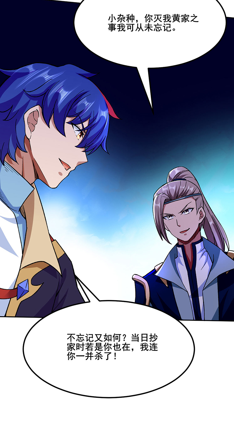 武道独尊第268话