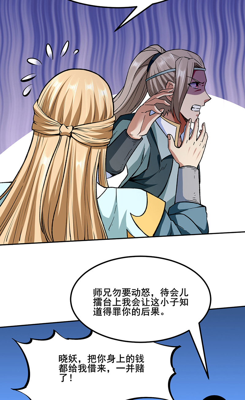 武道独尊第268话