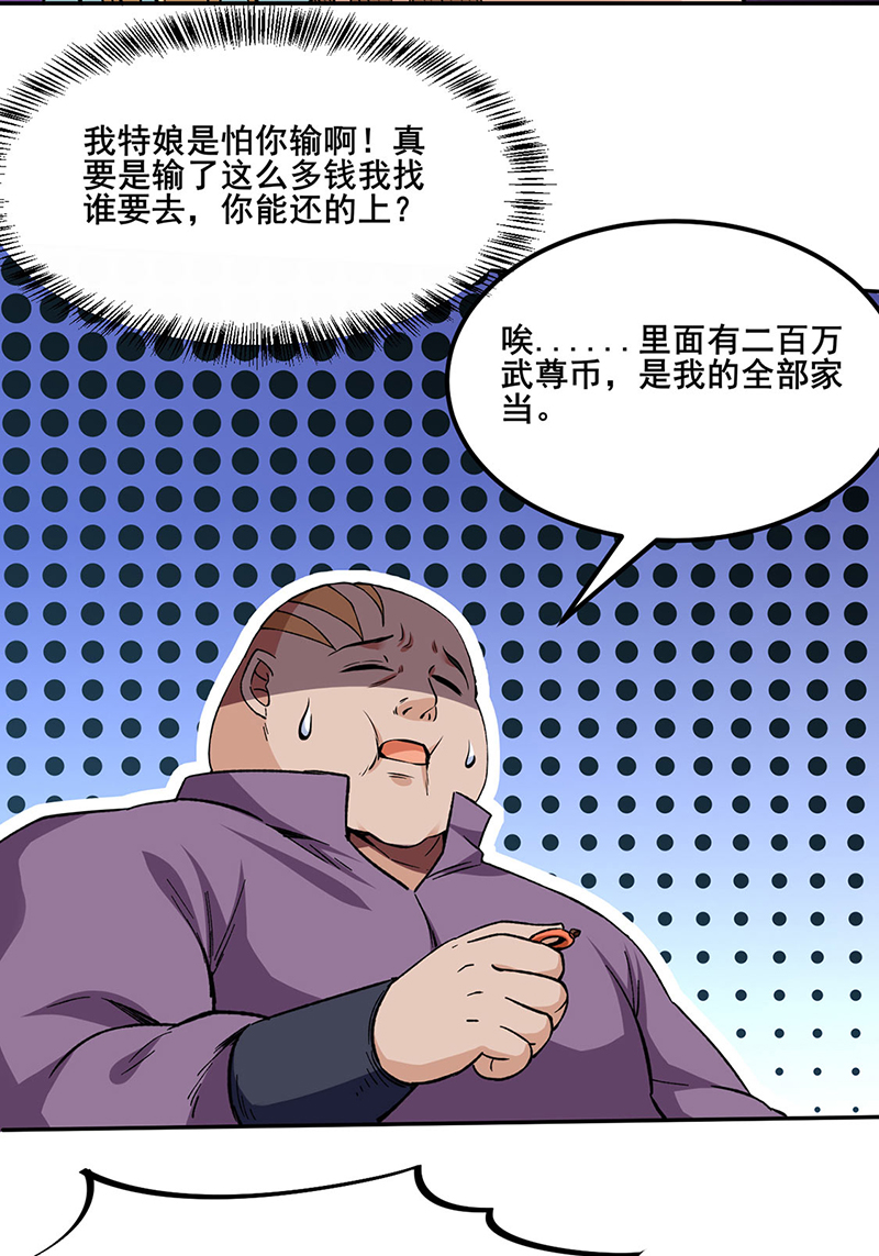 武道独尊第268话