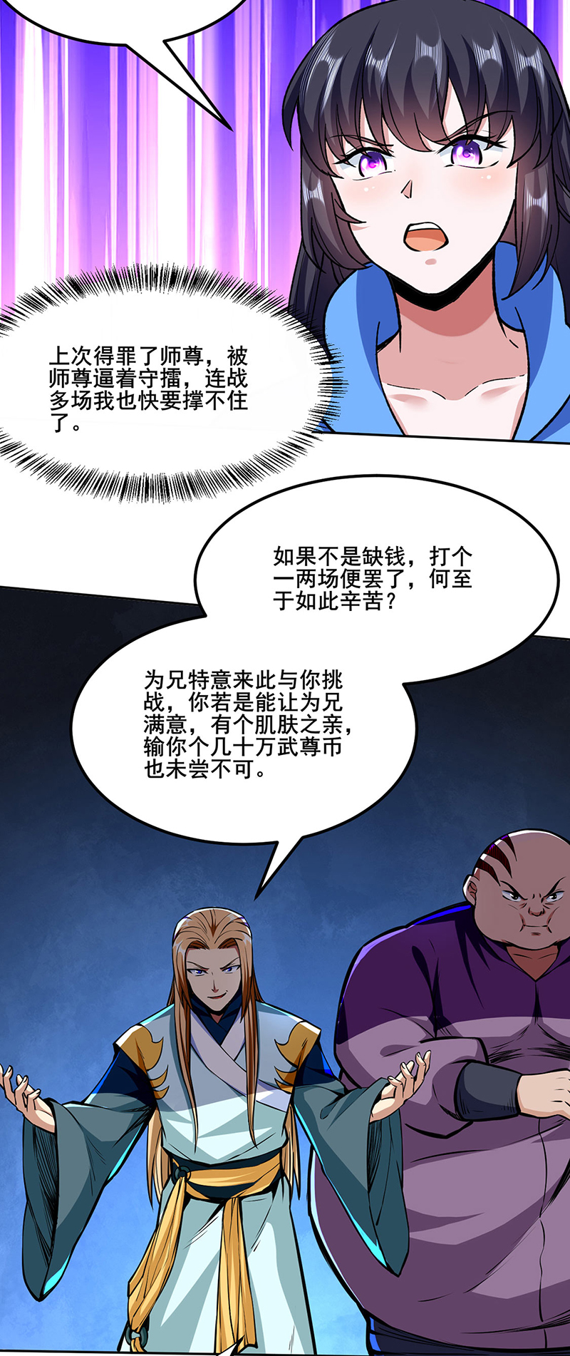 武道独尊第268话