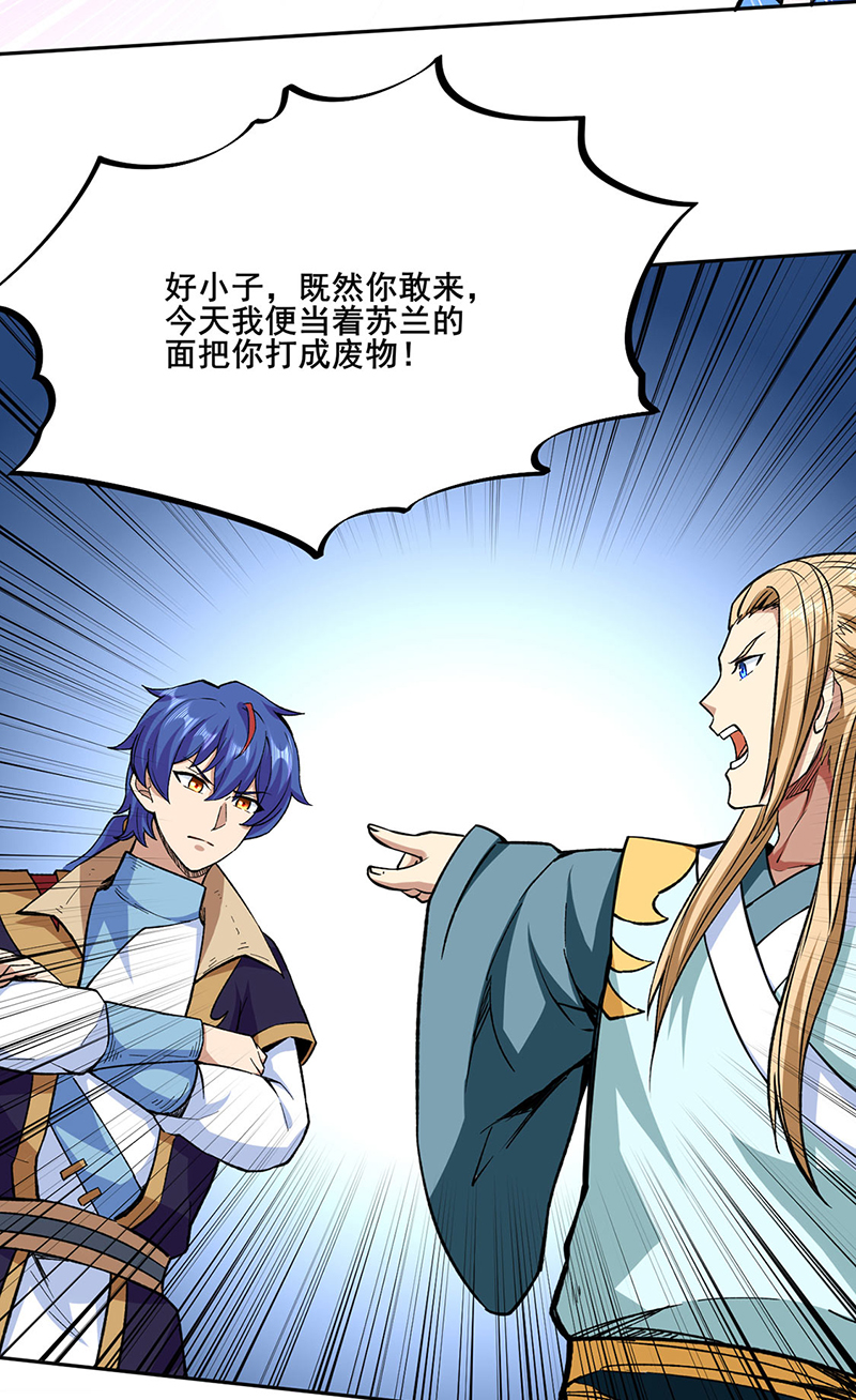 武道独尊第268话