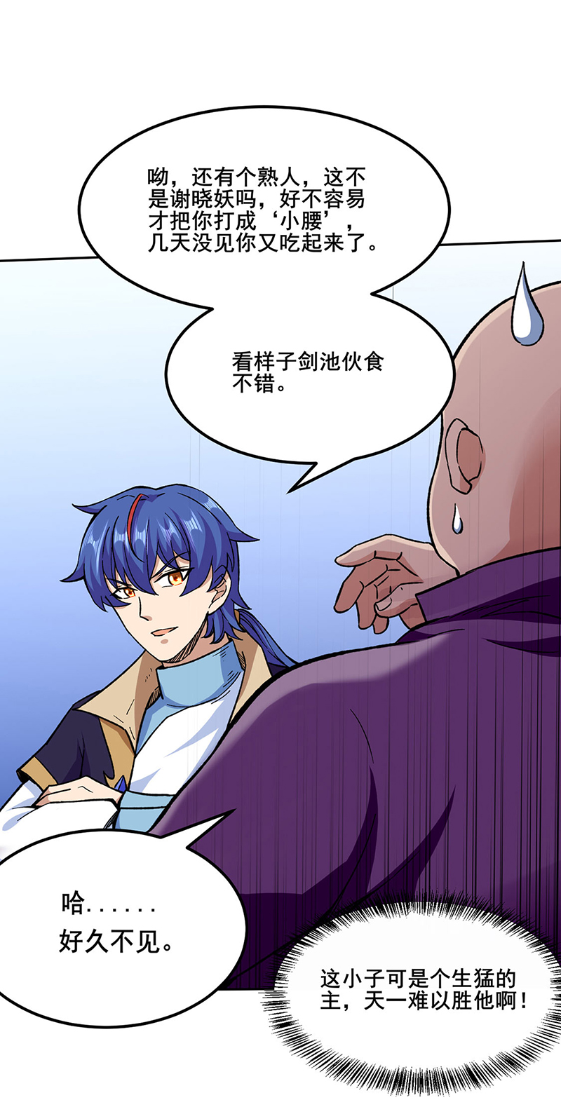 武道独尊第268话