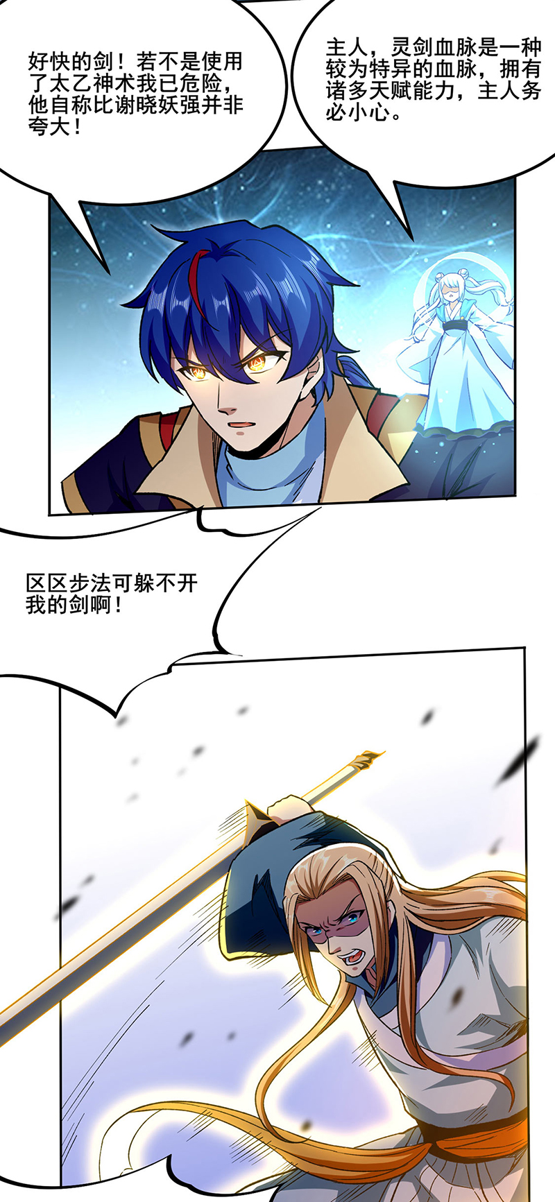 武道独尊第269话