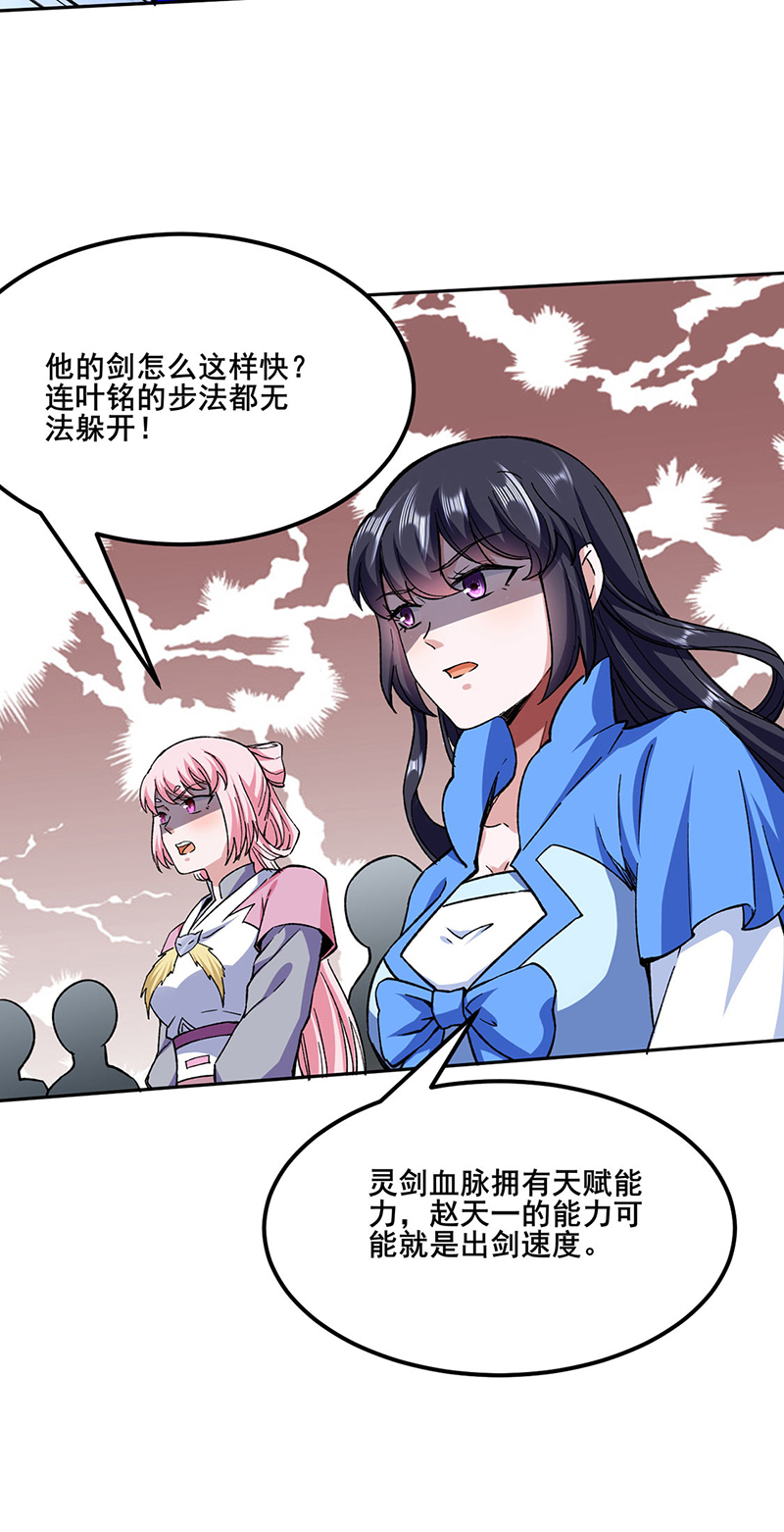 武道独尊第269话