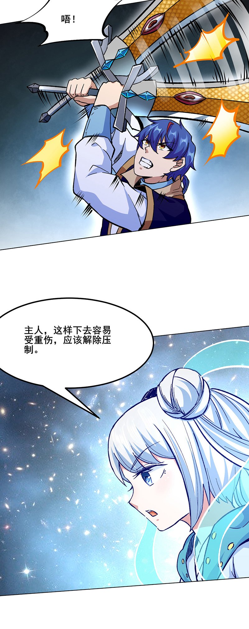 武道独尊第269话