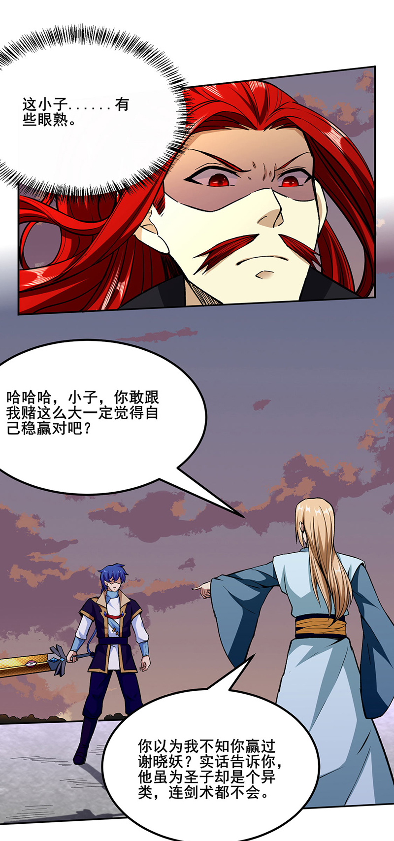 武道独尊第269话