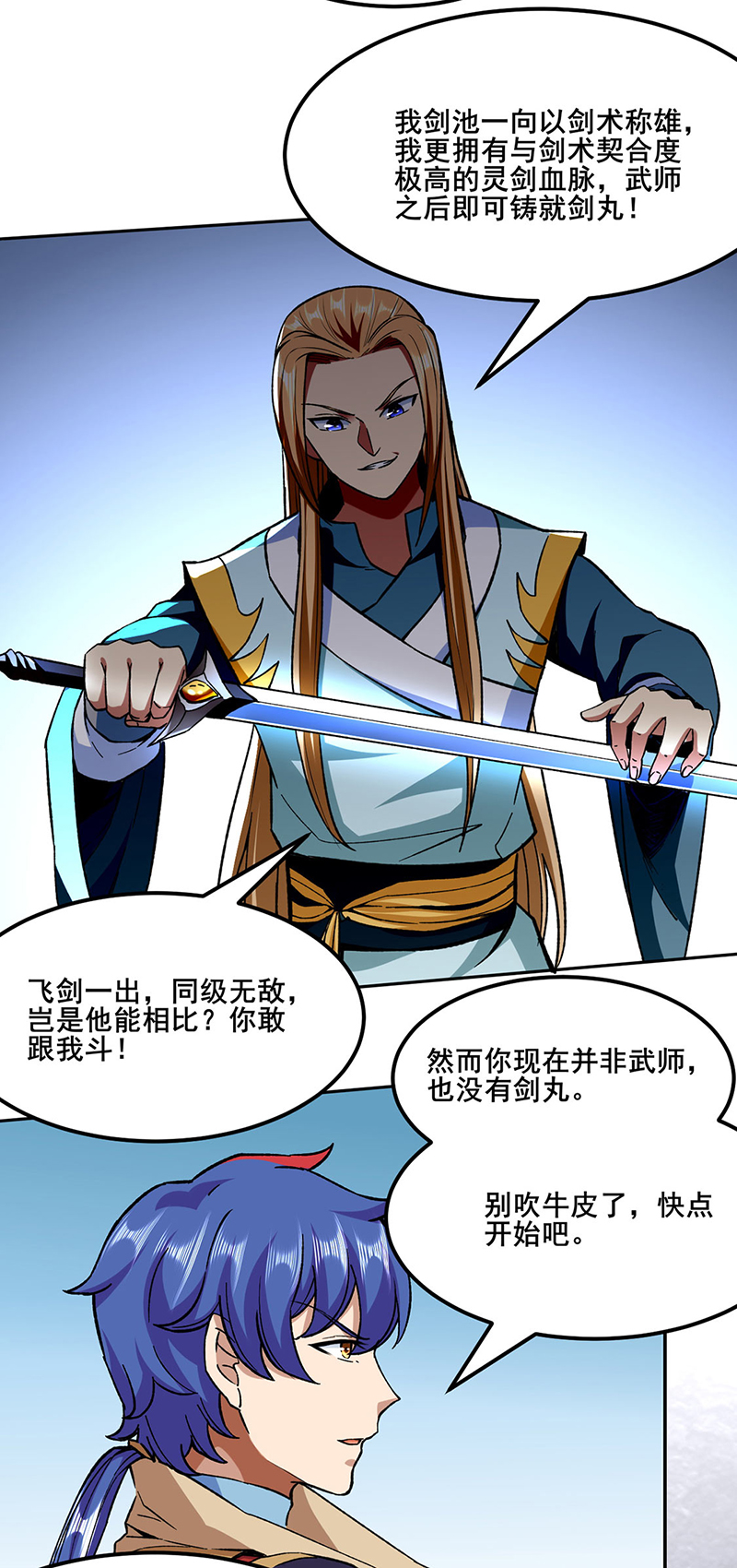 武道独尊第269话