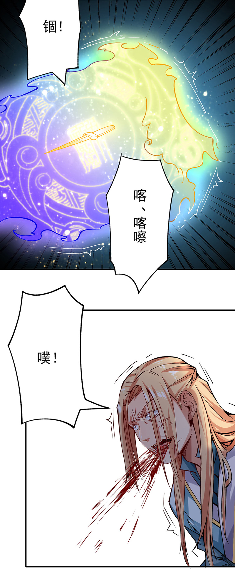 武道独尊第270话