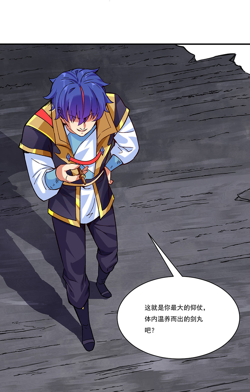 武道独尊第270话