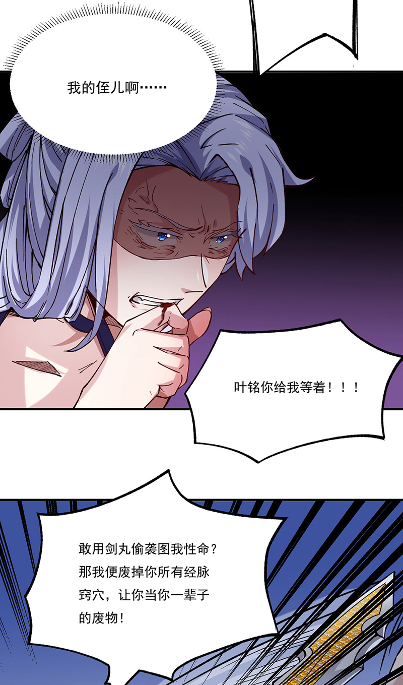 武道独尊第270话