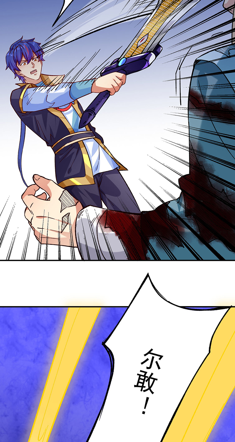 武道独尊第270话