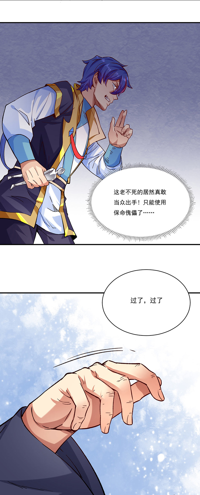 武道独尊第270话