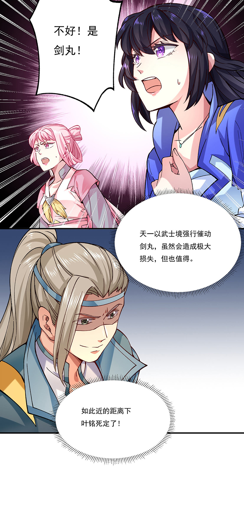 武道独尊第270话