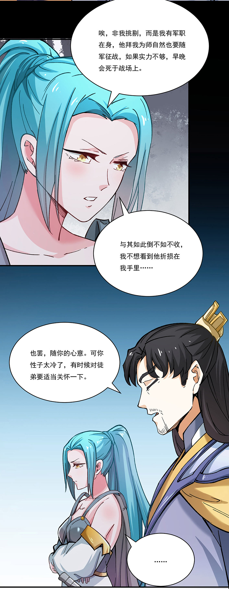 武道独尊第271话