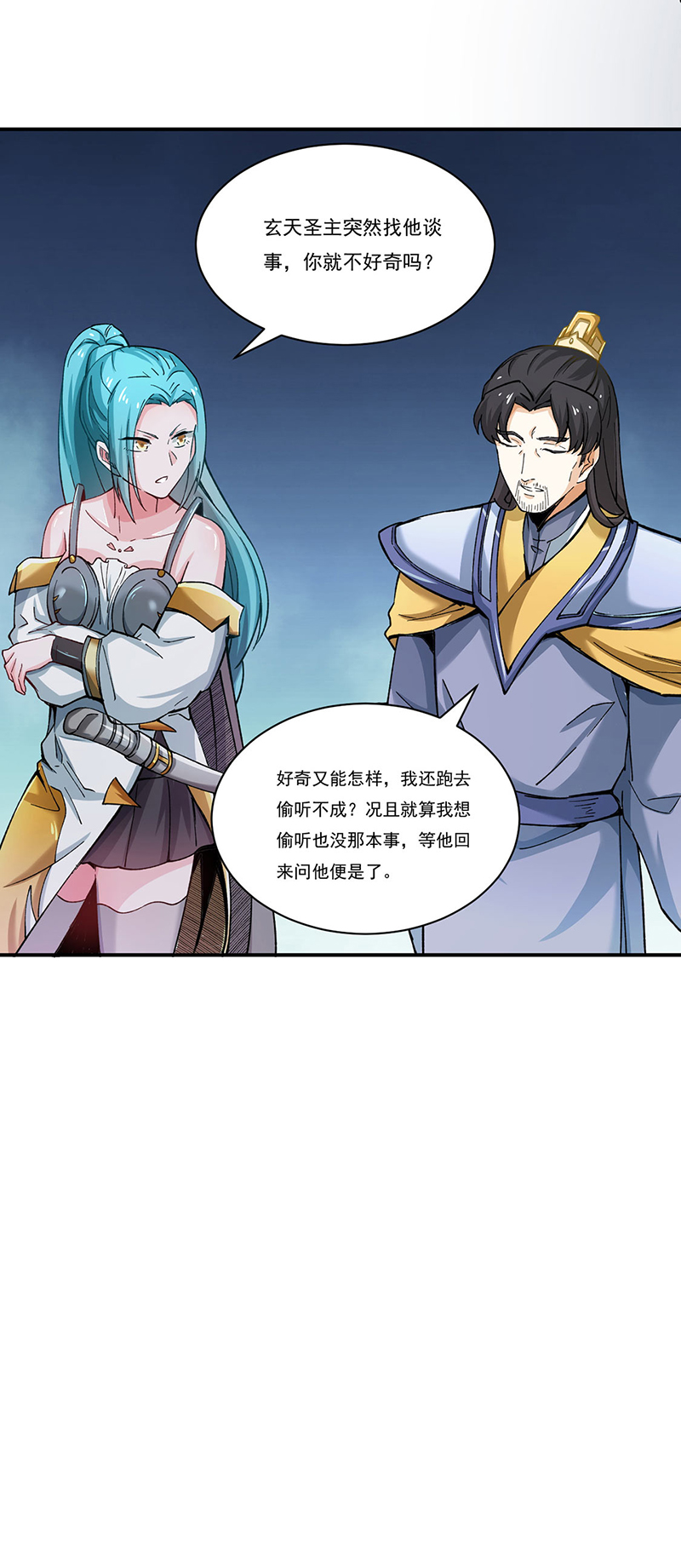 武道独尊第271话